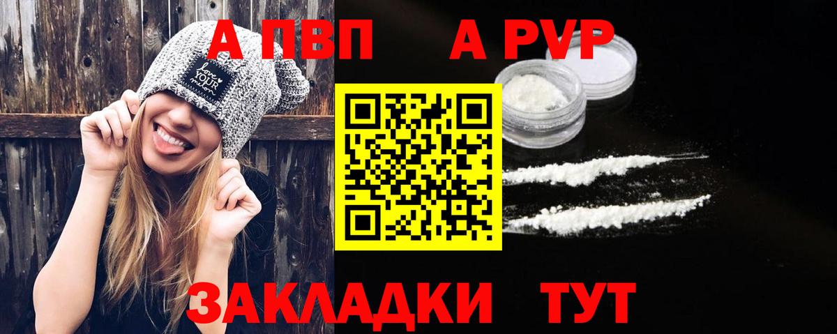 Alfa_PVP  Alfa_PVP кристаллы  Вход с VPN  Белая Калитва 