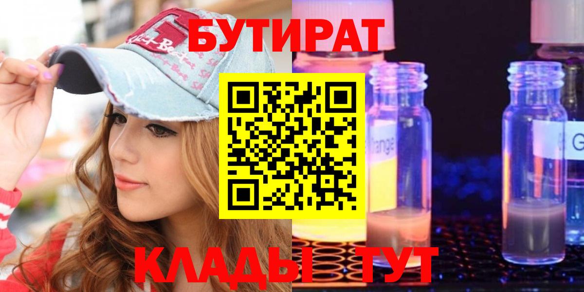 Бутират жидкий экстази  Вход с VPN  Белая Калитва 