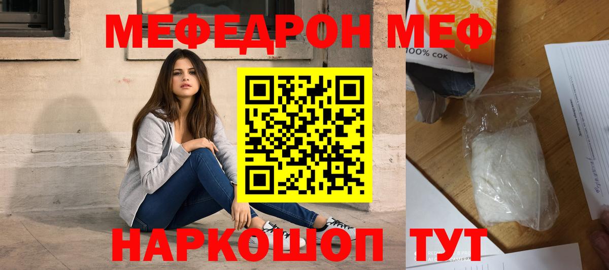 Меф мяу мяу кристаллы Белая Калитва